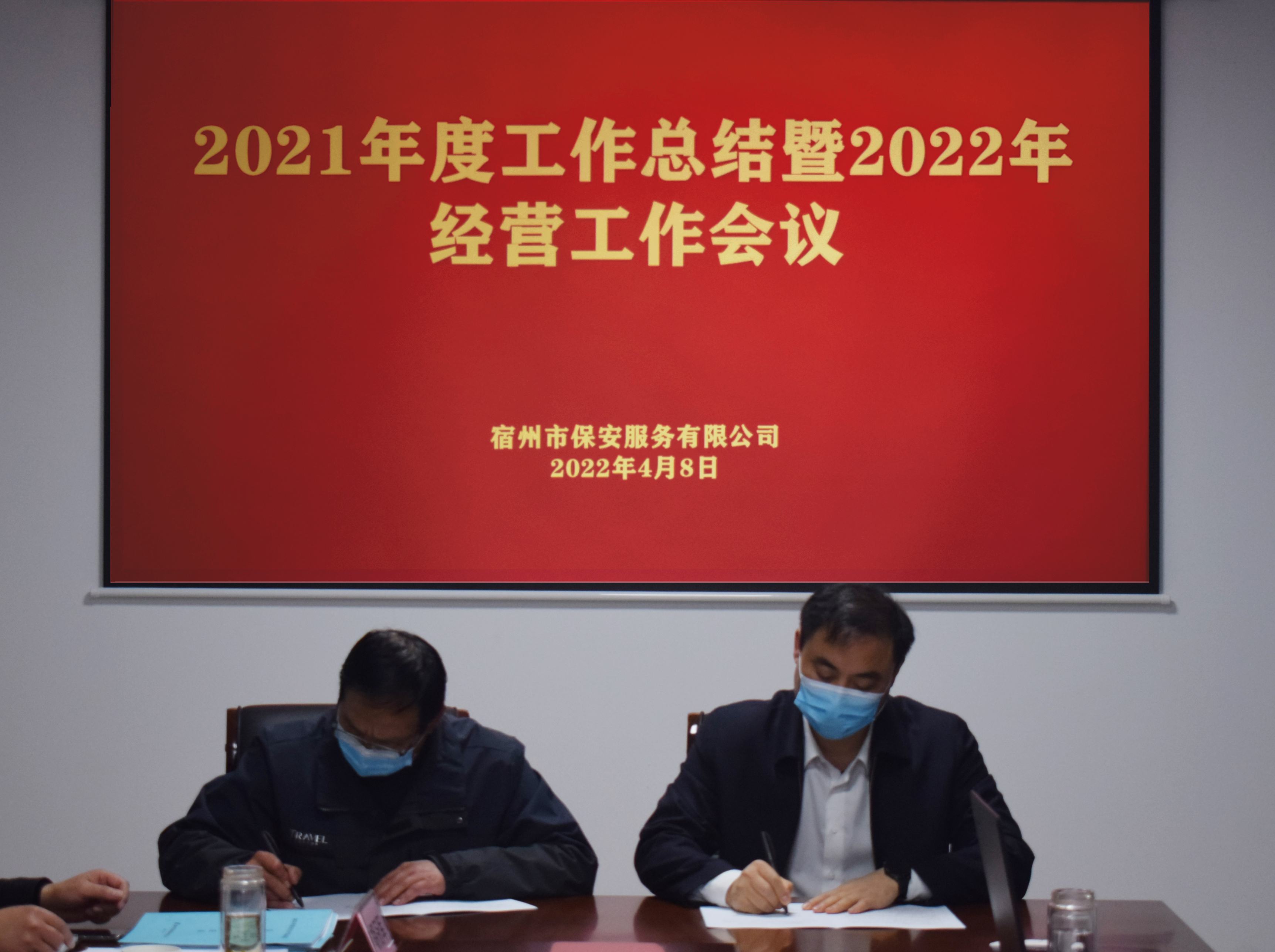 宿州市保安服務(wù)有限公司召開(kāi)2022年一季度安全生產(chǎn)暨信訪(fǎng)穩(wěn)定工作會(huì)議(圖3)